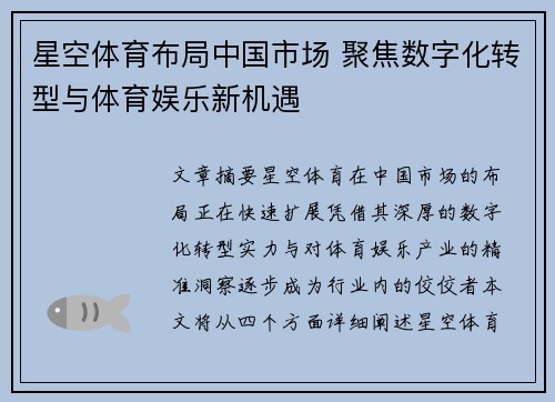 星空体育布局中国市场 聚焦数字化转型与体育娱乐新机遇