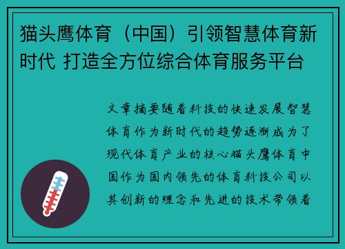 猫头鹰体育（中国）引领智慧体育新时代 打造全方位综合体育服务平台