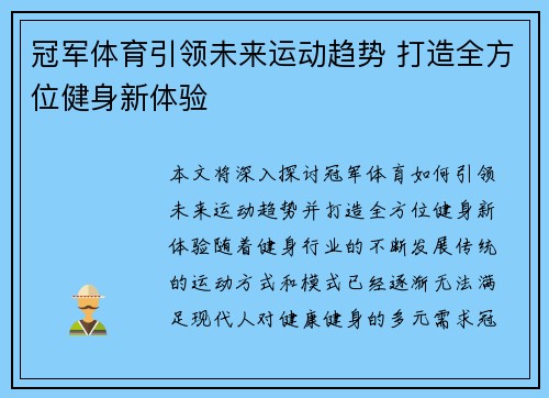 冠军体育引领未来运动趋势 打造全方位健身新体验