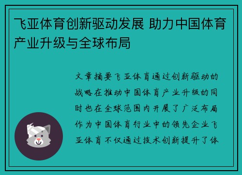 飞亚体育创新驱动发展 助力中国体育产业升级与全球布局