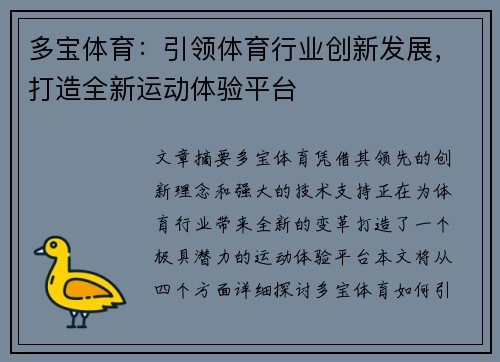 多宝体育：引领体育行业创新发展，打造全新运动体验平台