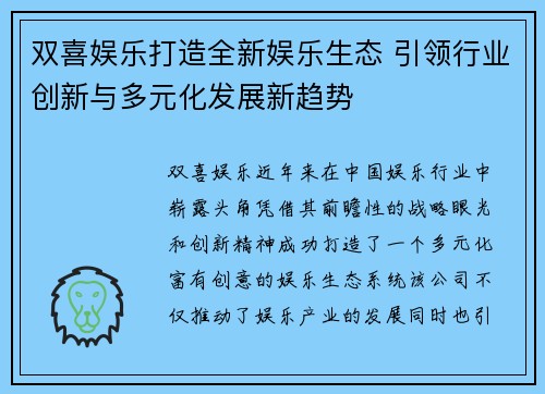 双喜娱乐打造全新娱乐生态 引领行业创新与多元化发展新趋势