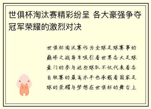 世俱杯淘汰赛精彩纷呈 各大豪强争夺冠军荣耀的激烈对决
