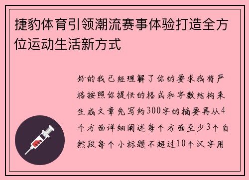 捷豹体育引领潮流赛事体验打造全方位运动生活新方式