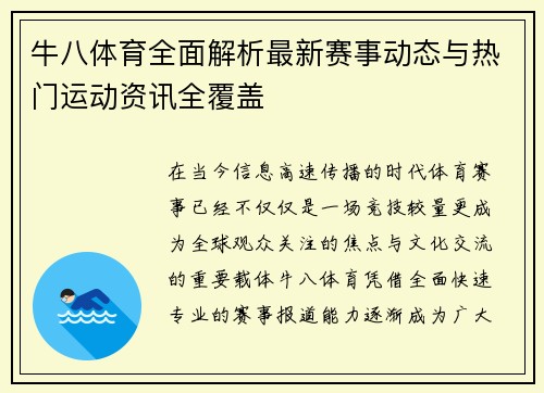 牛八体育全面解析最新赛事动态与热门运动资讯全覆盖