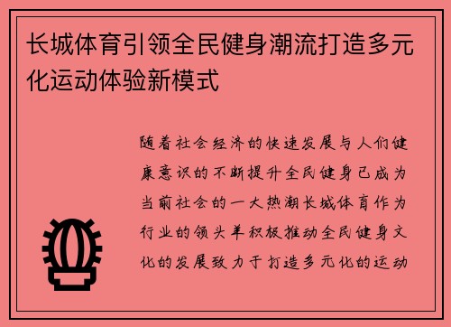 长城体育引领全民健身潮流打造多元化运动体验新模式