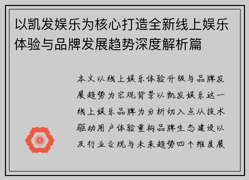 以凯发娱乐为核心打造全新线上娱乐体验与品牌发展趋势深度解析篇
