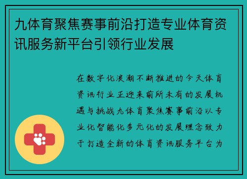 九体育聚焦赛事前沿打造专业体育资讯服务新平台引领行业发展 九体育聚焦赛事前沿打造专业体育资讯服务新平台引领行业发展