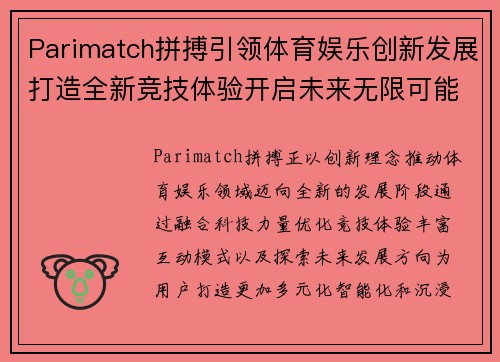 Parimatch拼搏引领体育娱乐创新发展打造全新竞技体验开启未来无限可能之路 Parimatch拼搏引领体育娱乐创新发展打造全新竞技体验开启未来无限可能之路
